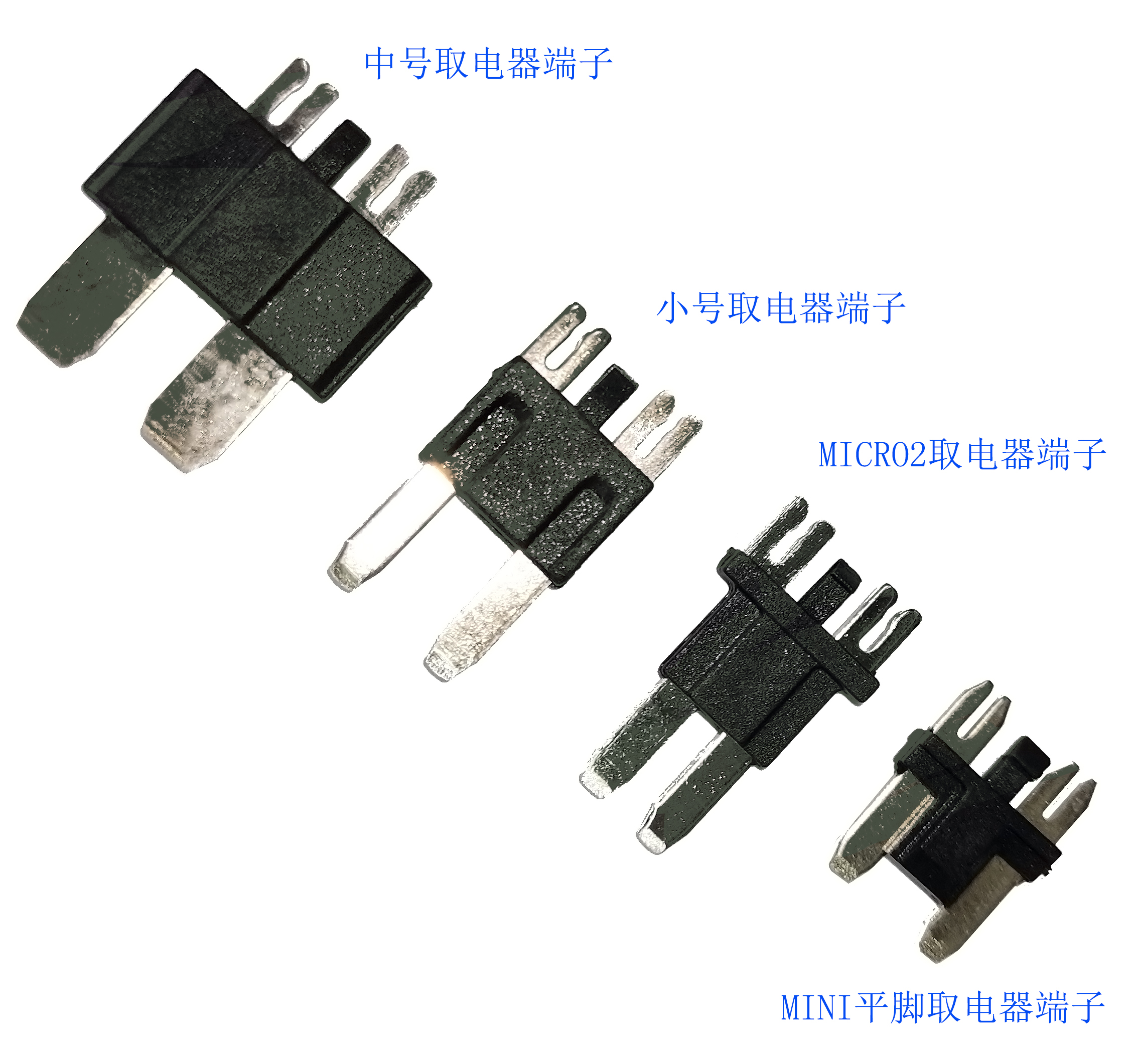 取電器端子，取電器轉(zhuǎn)接端子